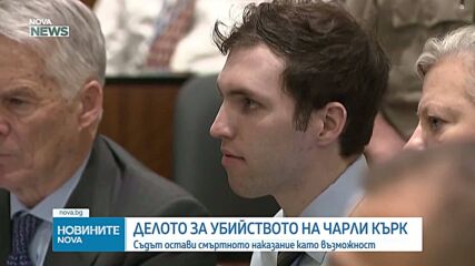 Тайлър Робинсън се призна за невинен за убийството на Чарли Кърк