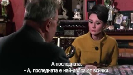 Шарада ( 1963 ) Бг субтитри