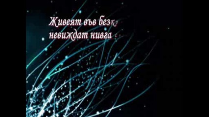 Не,  не искам да съм като тях...