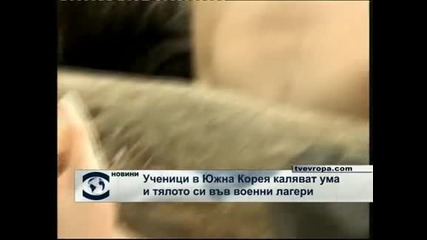 Ученици от Южна Корея се каляват във военни лагери