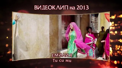 Видеоклип На 2013