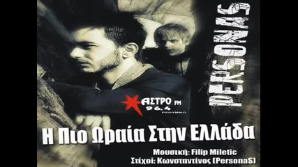 Κωνσταντίνος Κουφός - Η Πιο Ωραία Στην Ελλάδα