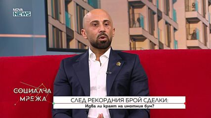 Явор Пейчев: Цените на имотите продължават да растат, поевтиняване не се очаква през 2026 г.