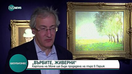 Продават на търг картина на Моне, невиждана от 75 години