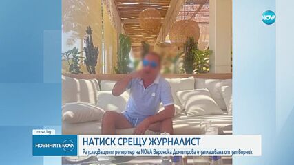 След разследване на NOVA: Заплашиха с убийство журналиста Вероника Димитрова