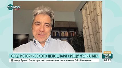 Караджов: Делото на Тръмп има поне още две нива на обжалване, едва ли ще влезе в затвора