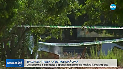Трудневен траур в Майорка след инцидент с хеликоптер и малък самолет