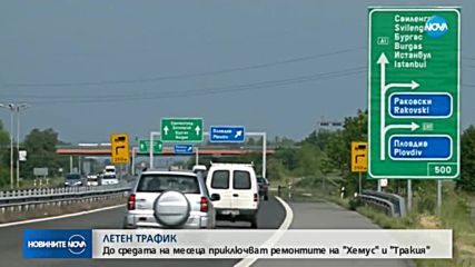 Ремонтът на 22 км от АМ „Тракия“ приключва до 15 юни