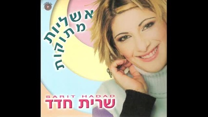 Sarit Hadad - Ze Asod Sheli