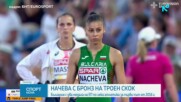 Александра Начева донесе втори медал за България от ЕП по лека атлетика