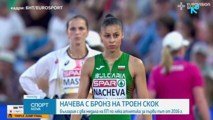 Александра Начева донесе втори медал за България от ЕП по лека атлетика