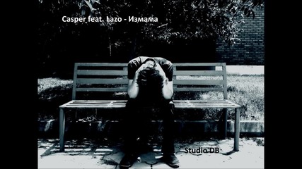 Casper fеаt. Lazo - Измама