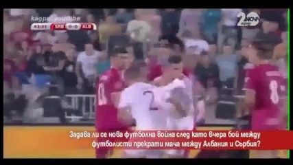 Ще има ли футболна война, след като играчите на Албания и Сърбия се сбиха на мача в Белград