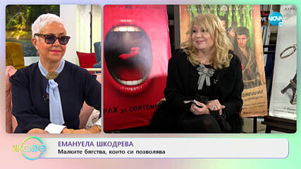Емануела Шкодрева за нуждата от духовна храна - „На кафе” (05.02.2021)