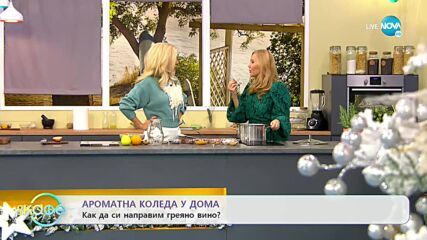 Ароматна коледа у дома с д-р Аля - Да замирише на елхова горичка - „На кафе” (22.12.2021)