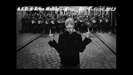 A S D & Kriso Malkiq - Като се събудя