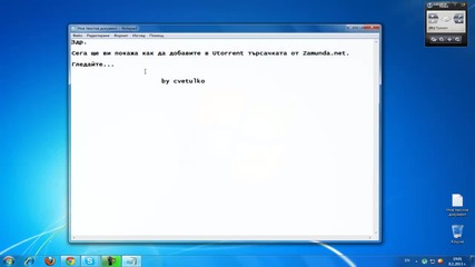 Как се прави - Епизод 3