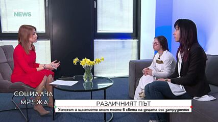 Различният път: Усмехът и щастието имат място в света на децата със специални потребности