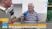 Пожари в България: Евакуация на село Плоски