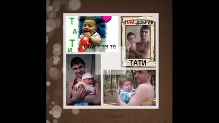 посветен на двамата единствени мъже в моето сърце