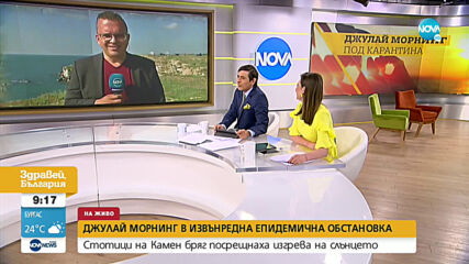 „Джулай морнинг” по време на пандемия