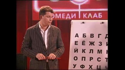 Comedy Club - smqh(скворцов на прием за армията)