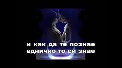 Защото те обичам