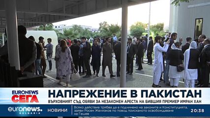 Напрежение в Пакистан: Съдът пусна бившия премиер Имран Хан под гаранция