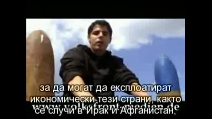 Националисти Против Глобализацията.