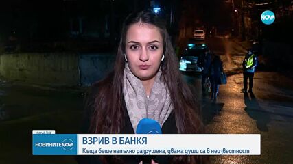 Издирват мъж и жена след взрива в Банкя (ОБЗОР)