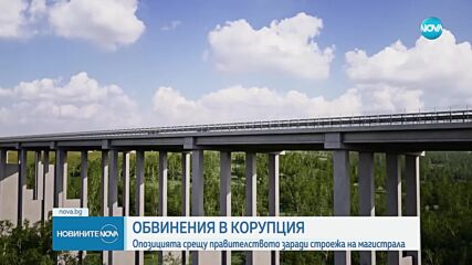 ПП: Има корупционна надбавка в поръчка за АМ „Русе - Велико Търново”. МС: Процесът ще бъде прозрачен