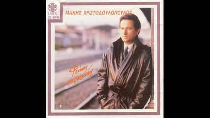 Makis Hristodoulopoulos - Epeteios