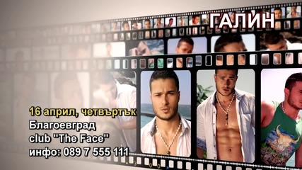 Галин - 16.04.2015-реклама