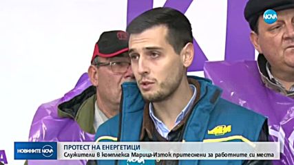 Миньори и енергетици излизат на протест пред "Марица-изток"