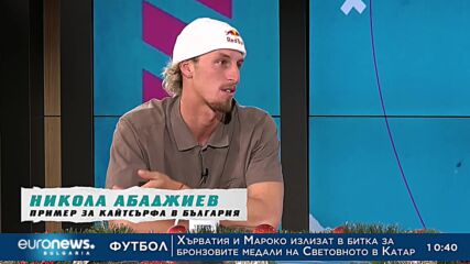 „В темпото на Кари“, 17.12.22: Никола Абаджиев за любовта към вълните, която се предава от поколен