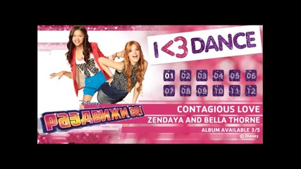 Shake it up : I heart dance - Contagious love