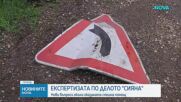 Нова експертиза по делото „Сияна“: Имало е шанс детето да бъде спасено, изгубени са 20-30 минути