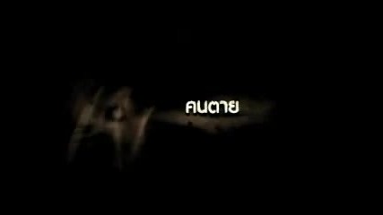 Светът на духовете ( The Spiritual World ) - Трилър 