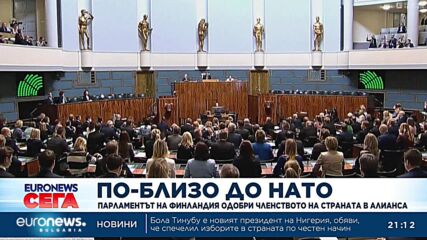 Финландският парламент окончателно одобри кандидатурата на страната за НАТО