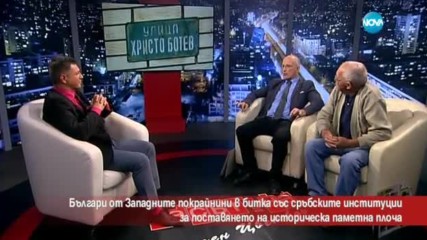 Българи от Западните покрайнини в битка за поставяне на паметник