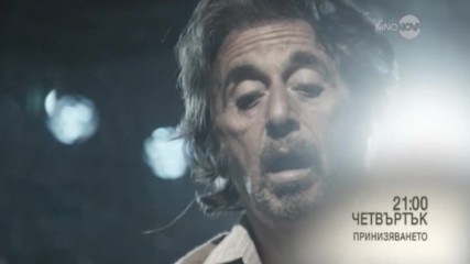 „Принизяването” на 27 юли по KINO NOVA