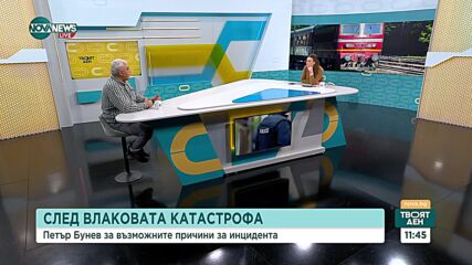 Какви са възможните причини за инцидента на Централна гара