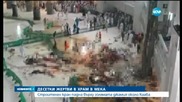 Загиналите при инцидента в Мека станаха 87