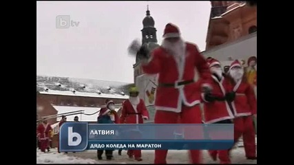 Маратон на Дядо Коледовци