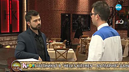 Дани Спартак от Hell’s Kitchen България извън заниманията му като готвач - На кафе (15.05.2018)