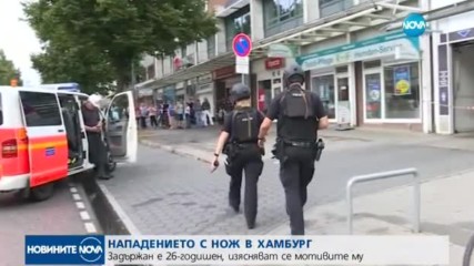 НАПАДЕНИЕТО С НОЖ В ХАМБУРГ: Изясняват мотивите на нападателя