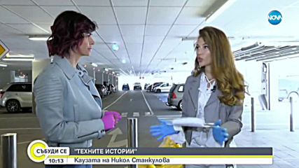 "ТЕХНИТЕ ИСТОРИИ": Каузата на Никол Станкулова