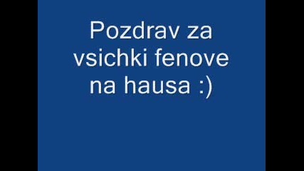 За Феновете На Хауса