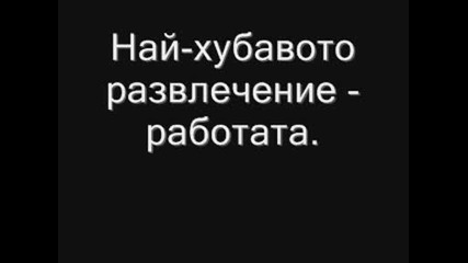 Мъдри мисли