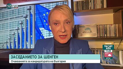 Часове до решаващия вот за Шенген